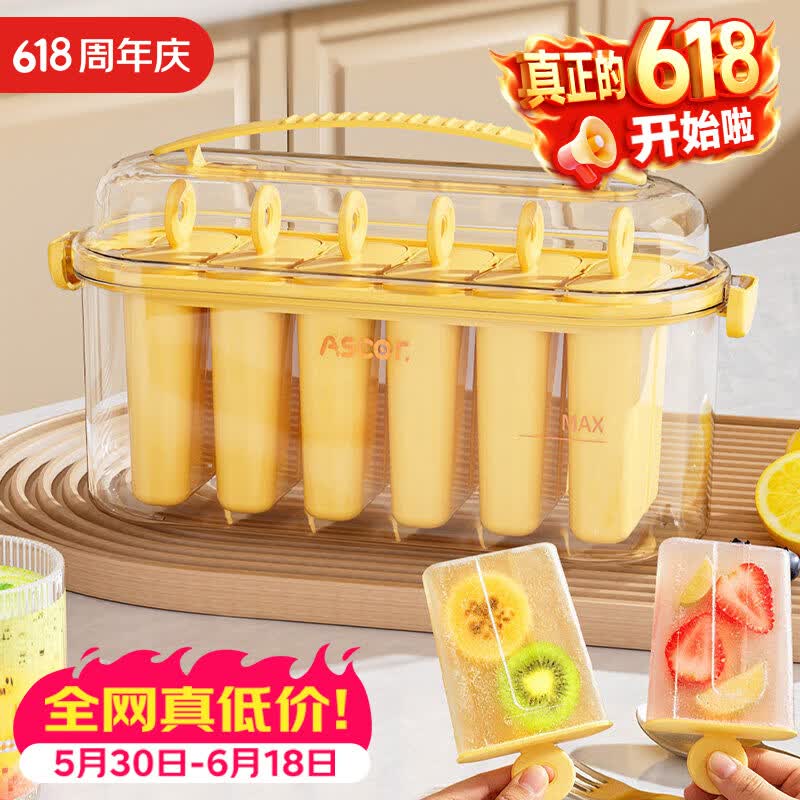 艾仕可（ASCOR）食品级雪糕模具冻冰棍冰棒自制冰糕盒子冰淇淋专用磨具冰块冰激凌 黄色1个【食品级材质】易脱模