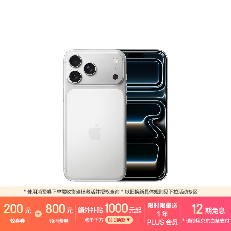 Apple/苹果  iPhone 17 Pro Max 2TB 银色 支持移动联通电信5G 双卡双待手机