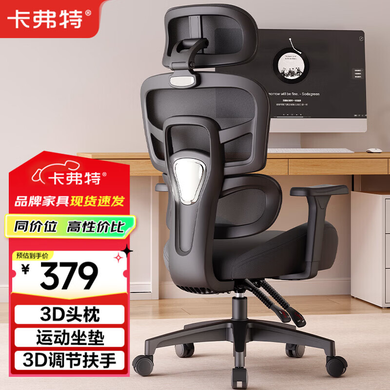 卡弗特K18人体工学椅电脑椅子久坐舒服人工力学座椅办公椅可躺电竞椅 K18【运动防塌坐垫+3D扶手】 京东折扣/优惠券