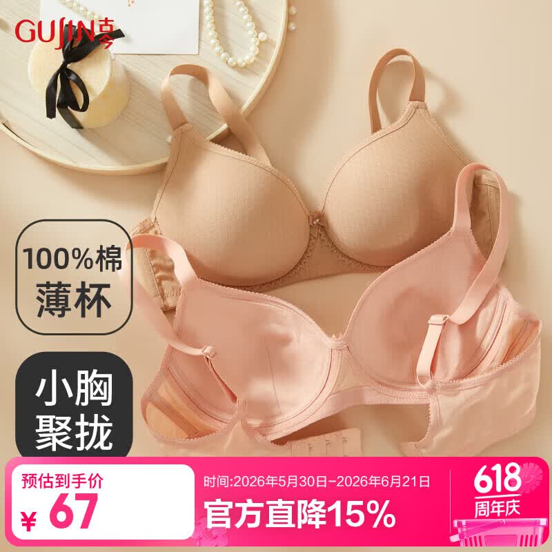 古今内衣女外扩文胸小胸聚拢美背光面无痕无钢圈薄款聚拢女士胸罩