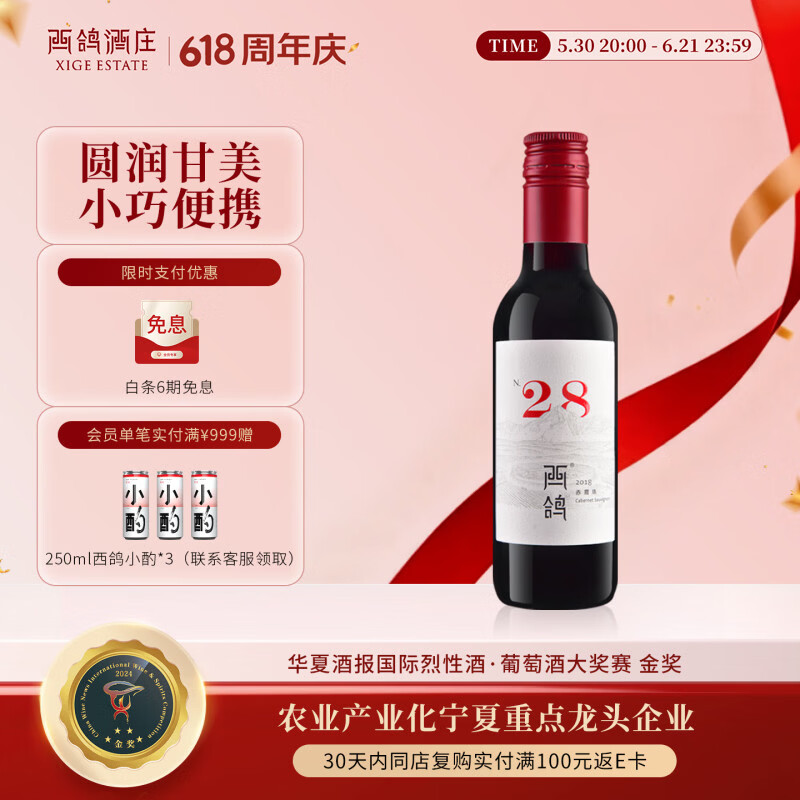 西鸽酒庄N28赤霞珠小瓶干红葡萄酒187ml 宁夏贺兰山国产女士红酒微醺