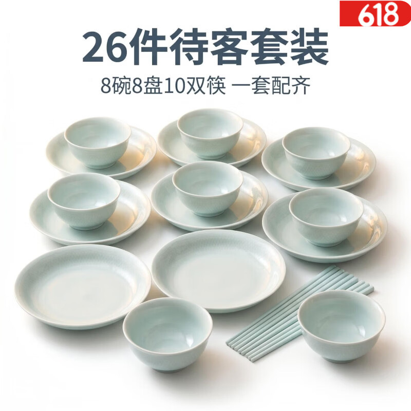 颂香诗景德镇青釉碗盘餐具整套 8碗8盘10筷 家用碗盘餐具乔迁送礼礼盒 青釉碗盘餐具套装 1件套