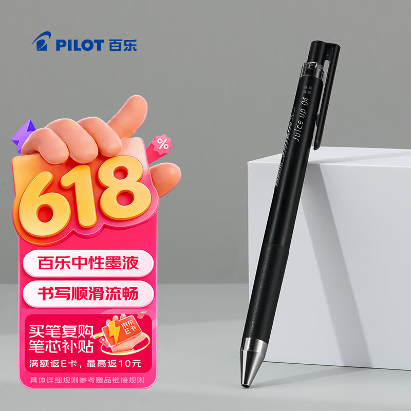 百乐（PILOT）【热门商品】JUICE UP果汁笔按动黑色中性笔0.4签字笔水笔学生考试st刷题高颜值办公学习文具 1支