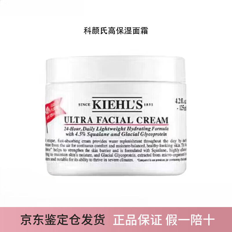 科颜氏（Kiehl's）官方旗舰高保湿面霜蓝罐白罐保湿补水滋润修护舒缓乳护肤面霜 高保湿面霜白瓶50ml（滋润适合干皮）