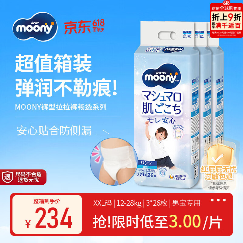 MOONY尤妮佳畅透系列裤型尿不湿透气拉拉裤男宝XXL26*3包12-28kg