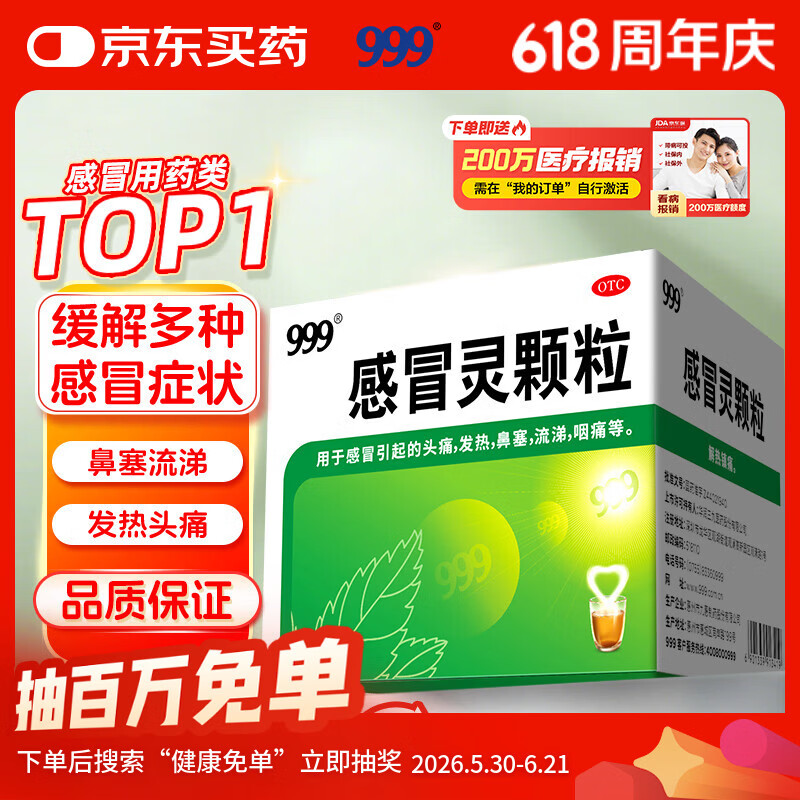 999三九感冒灵颗粒10g*9袋 感冒咳嗽用药 解热镇痛 头痛发热 鼻塞流涕 咽痛 四肢酸痛  家庭常备感冒药