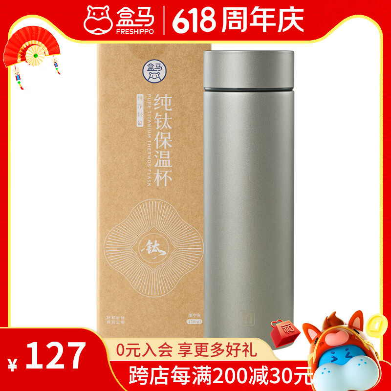 盒马 纯钛保温杯 水杯杯子 深空灰 470ml 1ml 具体毫升见上款式