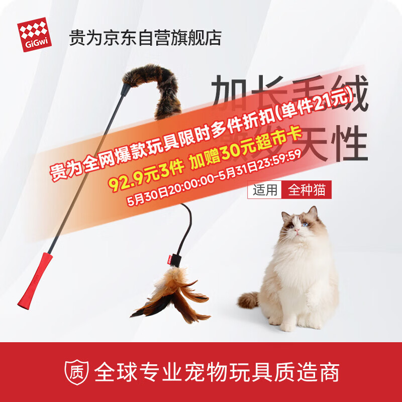 贵为长毛绒逗猫棒拍3件 92元,贵为原生羽毛布条逗猫棒拍4件 87元 - 线报酷 贵为长毛绒逗猫棒拍3件 92元,贵为原生羽毛布条逗猫棒拍4件 87元 - 线报酷