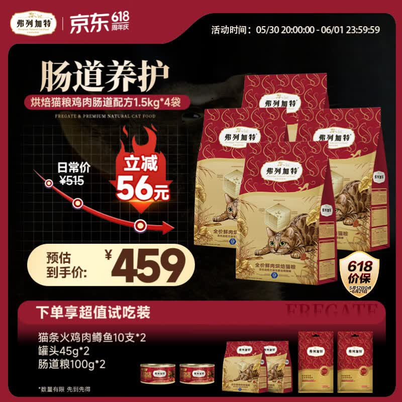 弗列加特肠道专护烘焙猫粮1.5kg*4赠主食猫条15g*20试吃200g 主食猫罐45g*2 - 线报酷