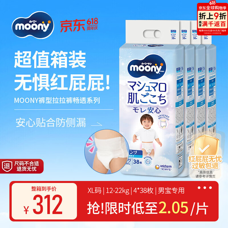 MOONY尤妮佳畅透系列裤型尿不湿透气干爽拉拉裤男XL38*4包12-22kg