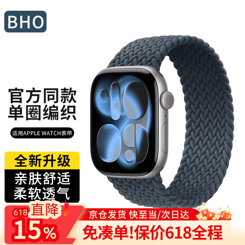 BHO【官方同款】适用苹果手表表带apple watch s11/10/9/8/7编织单圈表带iwatch ultra3/2/1/se手表带