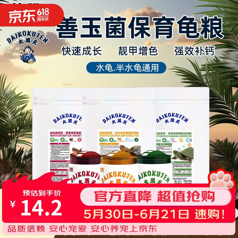 神阳大黑天善玉菌保育龟粮成长增色补钙益生菌调理肠胃水龟半水龟饲料 善玉菌保育·多维高钙粮60g小粒
