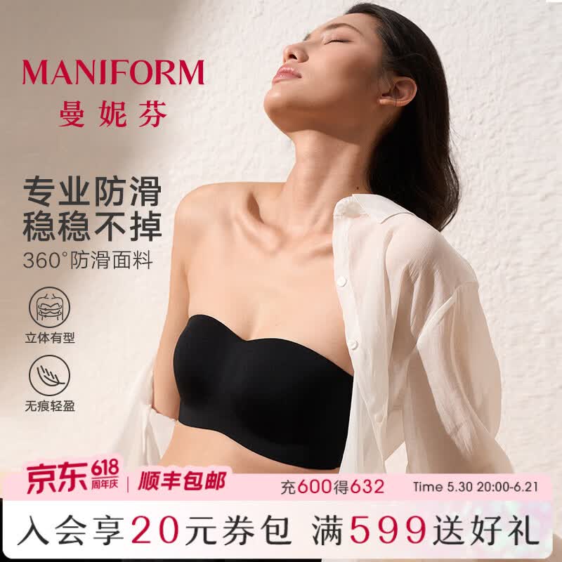 曼妮芬无痕聚拢型防走光加深抹胸无肩带防滑透气内衣美背女送肩带收副乳 星空黑 L (165) 推荐75BC/80A