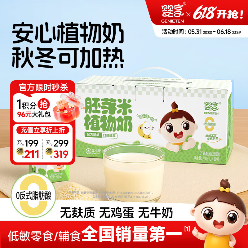婴享胚芽米植物奶无麸质营养饮料早餐饮品送婴幼儿宝宝辅食食谱  10盒
