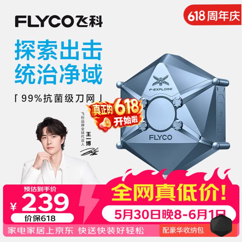 飞科（FLYCO）【王一博推荐】男士电动刮胡剃须刀须刨快充便携生日父亲节礼物送男友老公送父亲X1星际蓝价保618