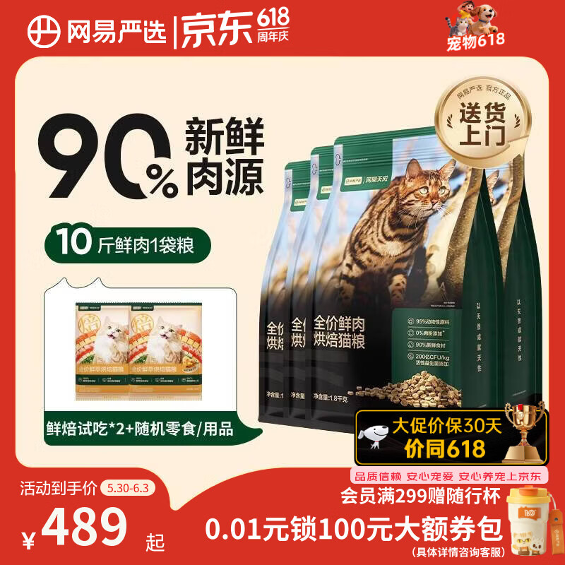 网易严选高鲜肉烘焙猫粮7.2kg 253.9元 - 线报酷 网易严选高鲜肉烘焙猫粮7.2kg 253.9元 - 线报酷