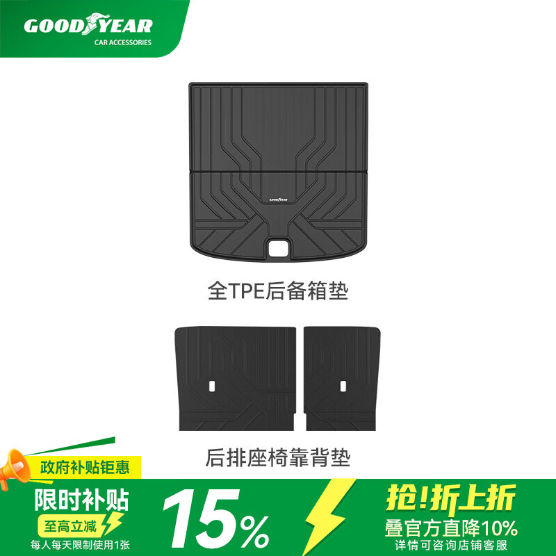 固特异（Goodyear）TPE汽车后备箱垫适用于理想i6配件25款防水尾箱垫子靠背垫三件套