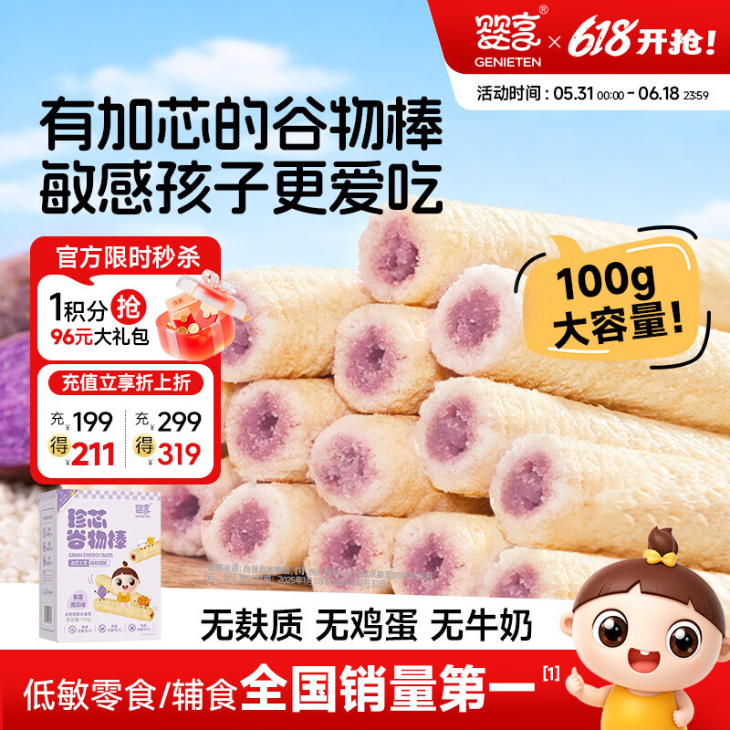 婴享无麸质夹芯谷物棒儿童健康磨牙饼干敏宝零食送婴幼儿宝宝辅食食谱