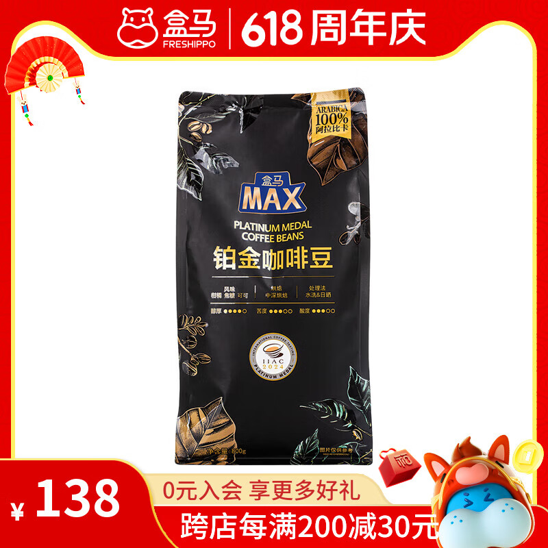 盒马 铂金咖啡豆 挂耳咖啡 100%阿拉比卡豆  咖啡豆 800g 1袋 中深烘焙