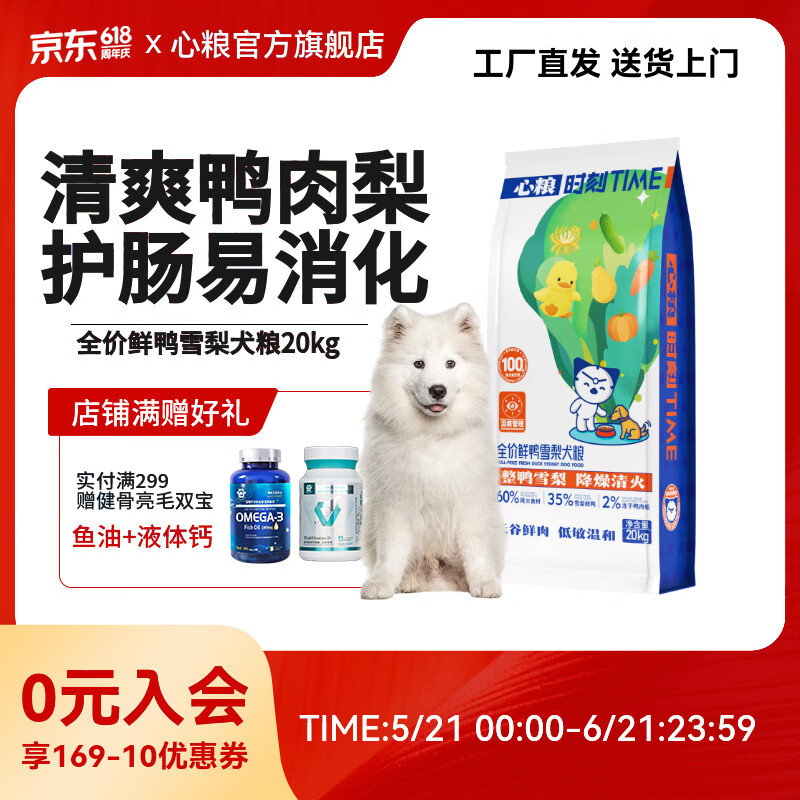 心粮冻干鸭肉梨小型犬狗粮2kg泰迪比熊粮成犬幼犬通用 【鲜鸭&amp;雪梨】通用狗粮40斤