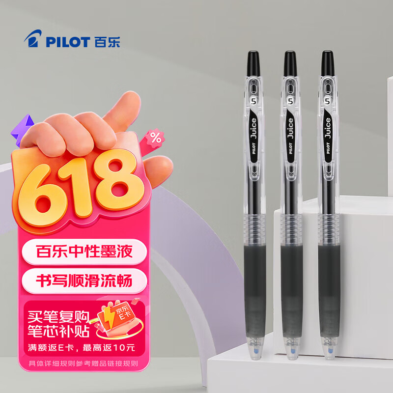 百乐（PILOT）【热门商品】JUICE果汁笔按动黑色中性笔高颜值0.5签字笔黑笔水性笔学生考试刷题办公文具套装 3支