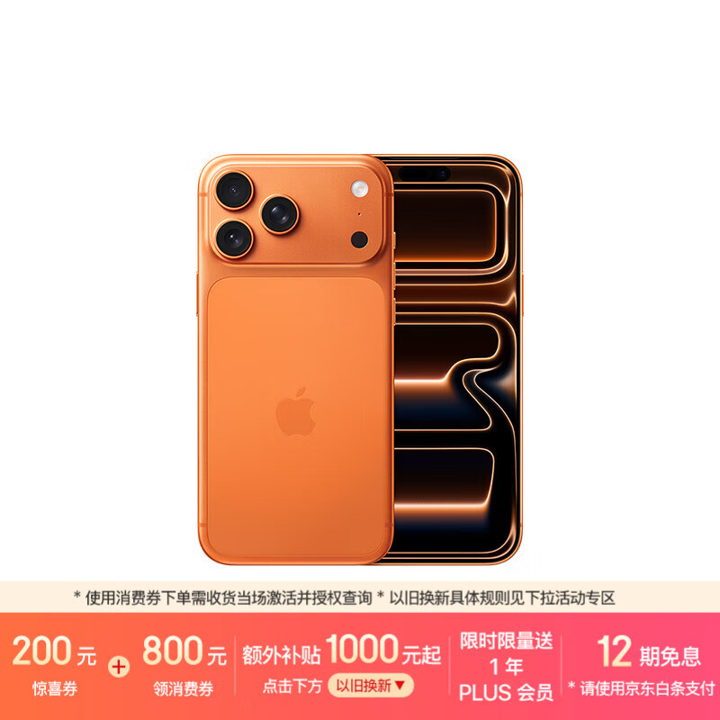 Apple/苹果  iPhone 17 Pro Max 1TB 星宇橙色 支持移动联通电信5G 双卡双待手机
