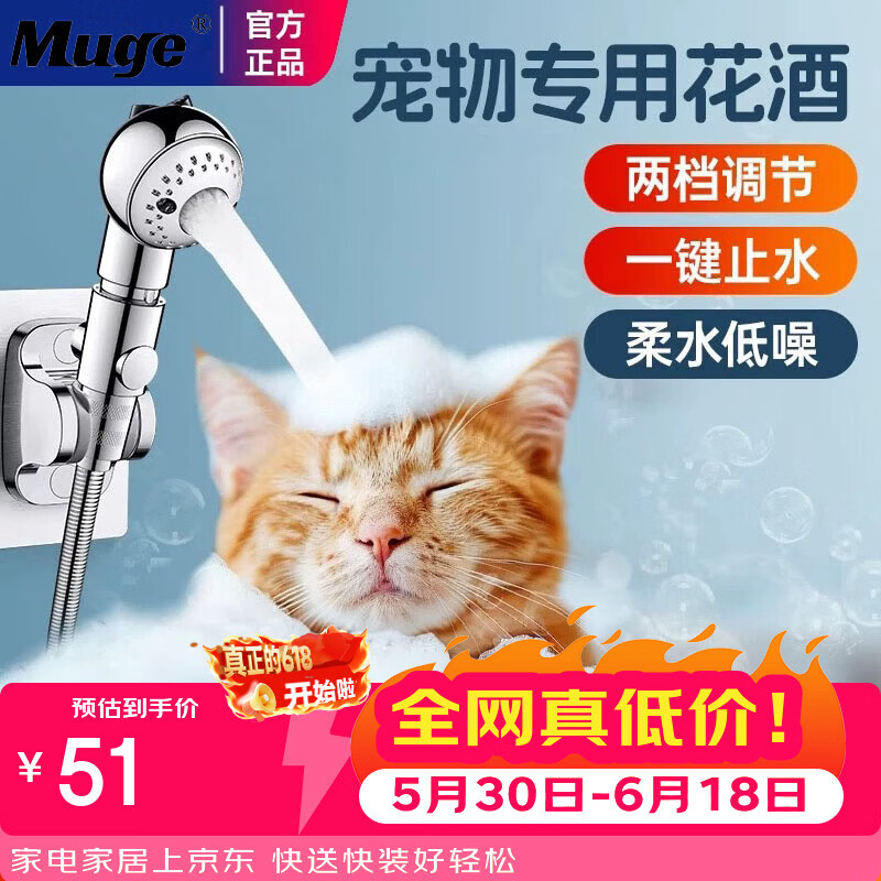 睦歌（MUGE）宠物洗澡增压花洒喷头家用猫咪狗狗淋浴头宠物店专用洗猫洗狗神器 宠物花洒+1.5米防爆管+支架