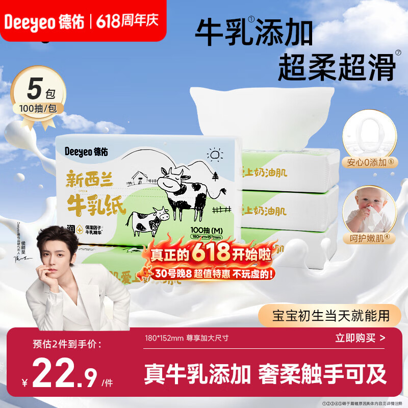 德佑云柔巾婴儿适用牛乳纸乳霜纸柔纸巾抽纸宝宝云柔巾100抽5包M码