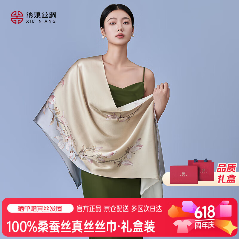 绣娘丝绸真丝丝巾礼盒桑蚕丝女士高档披肩夏季薄款送长辈妈妈母亲生日礼物
