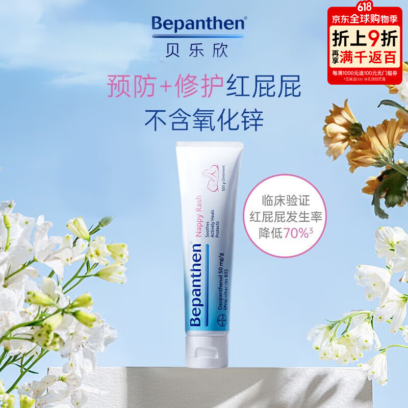 Bepanthen护臀膏贝乐欣新生婴儿护臀膏宝宝屁屁乐膏100g/支 新旧随机发货