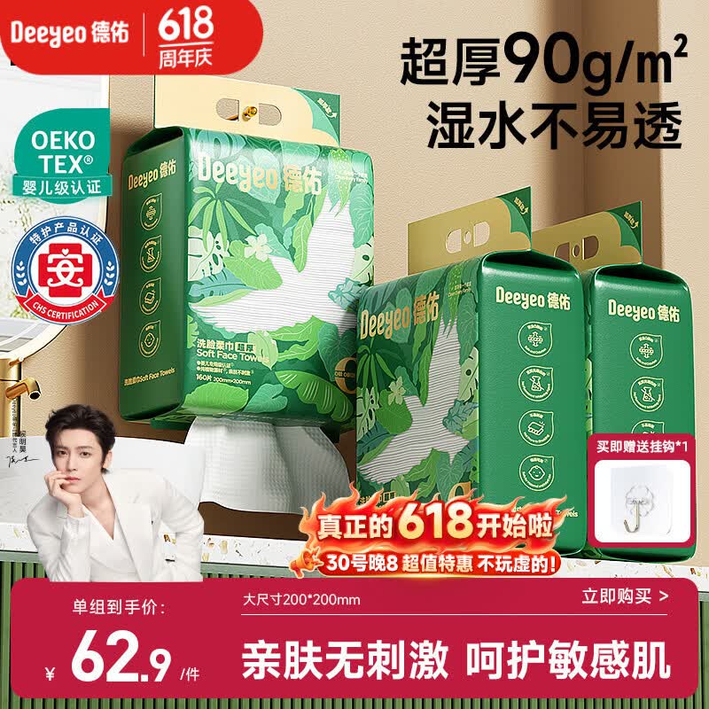 德佑洗脸巾壁挂式90g超厚款一次性棉柔洁面绵柔巾160抽*3提20*20CM