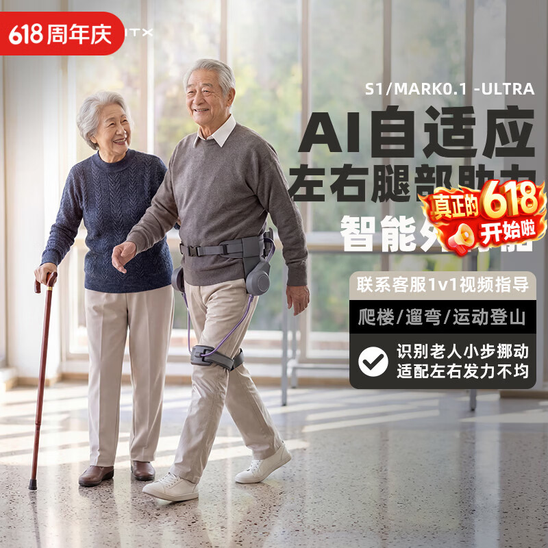 太希智行 TECHNIK MARCH价保618 AI助行外骨骼机器人行走助力器 登山爬山省力神器 中老年人腿脚助力 Mark0.1 ULTRA双