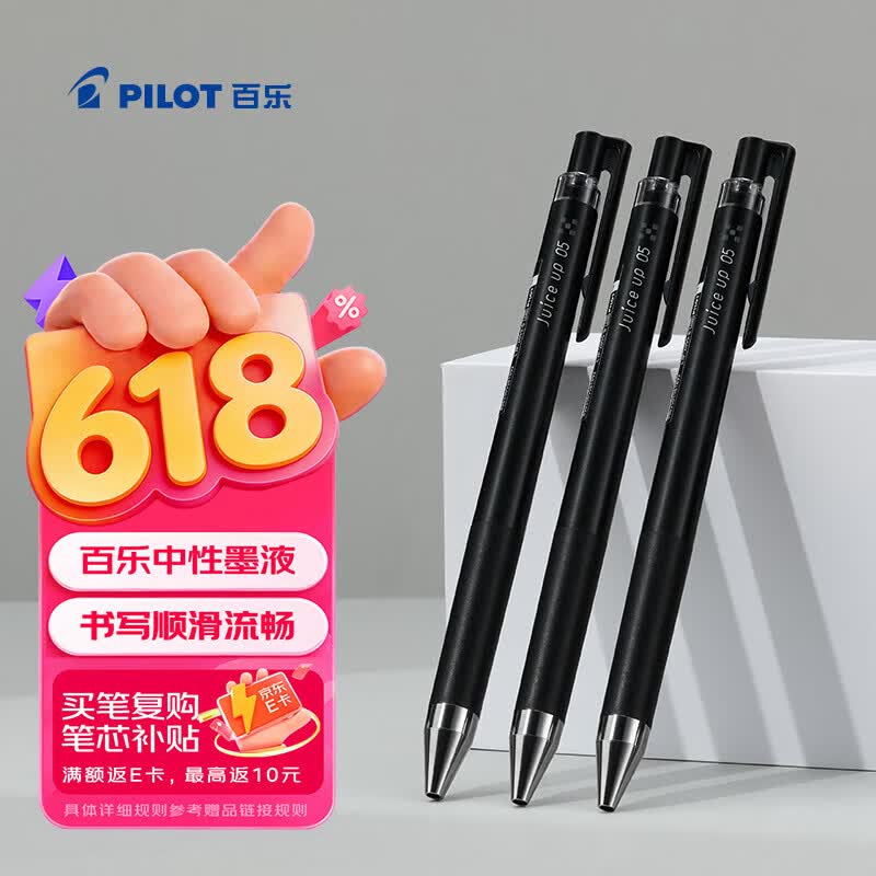 百乐（PILOT）【热门商品】JUICE UP果汁笔按动黑色中性笔0.5签字笔水笔学生考试st刷题高颜值办公文具套装 3支