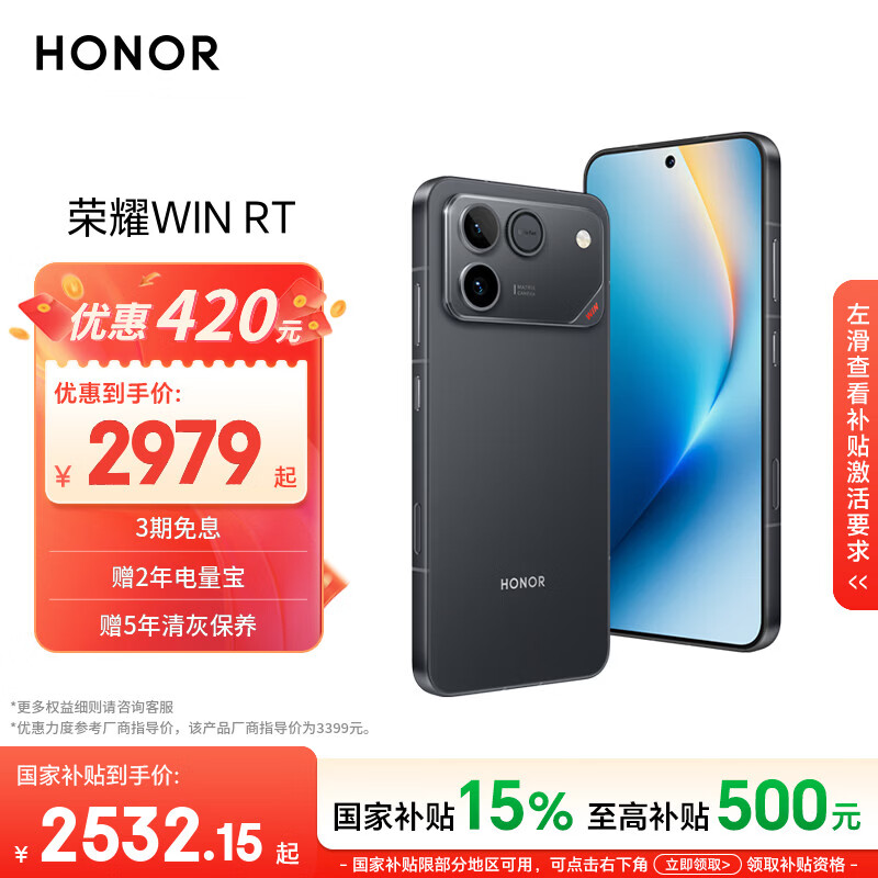 荣耀WIN RT 骁龙8至尊旗舰芯 10000mAh青海湖电池 5G AI 新款游戏手机 12+512黑色