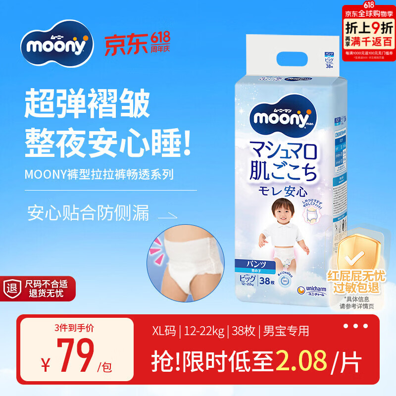 MOONY尤妮佳裤型拉拉裤畅透加尿不湿拉拉裤XL38片12-22kg男小内裤