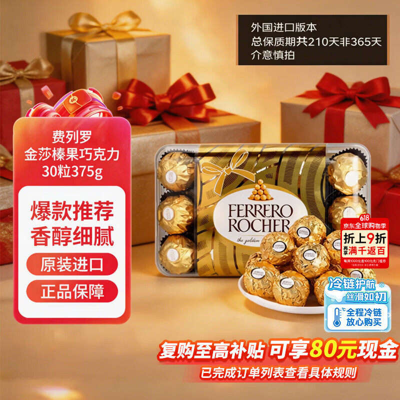 费列罗进口榛果巧克力30粒375g休闲零食礼盒袋送女友喜糖520送礼