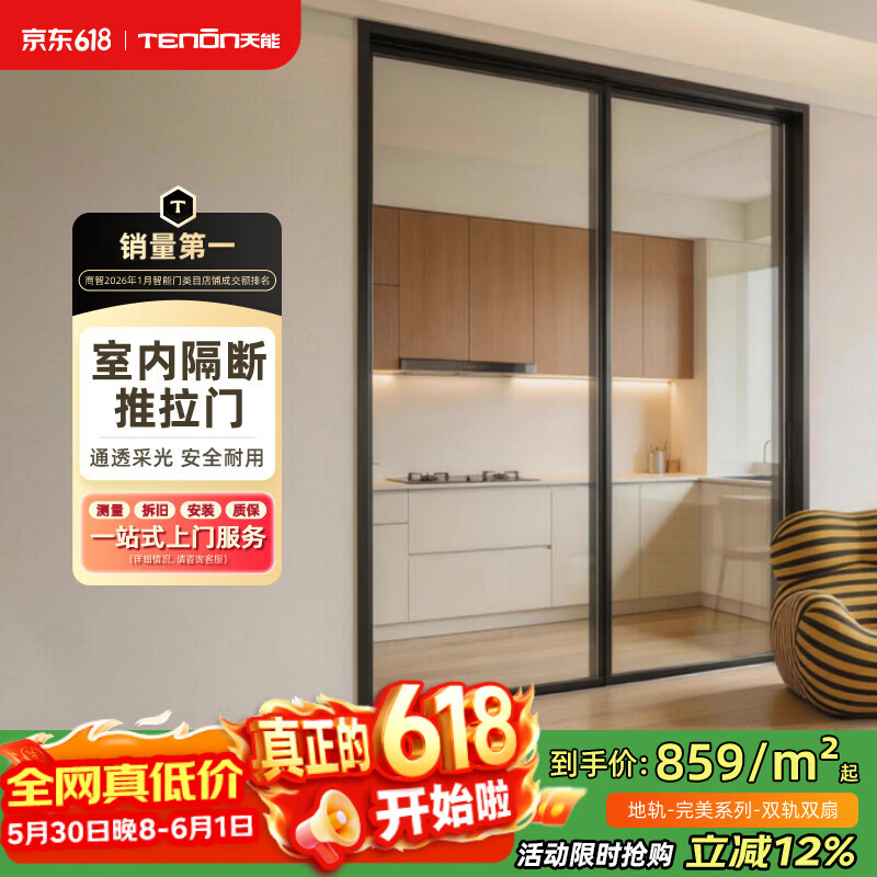 亚太天能厨房推拉门铝合金平移推拉门阳台移门隐形折叠门玻璃门 地轨-完美-双轨双扇859/㎡（单扇1.5㎡起算）