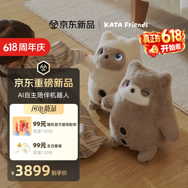 KATA Friends【全网首发】AI陪伴智能机器人情感情绪毛绒宠物交互娱乐可移动机器宠物 卧安机器人白娃诺亚Noa