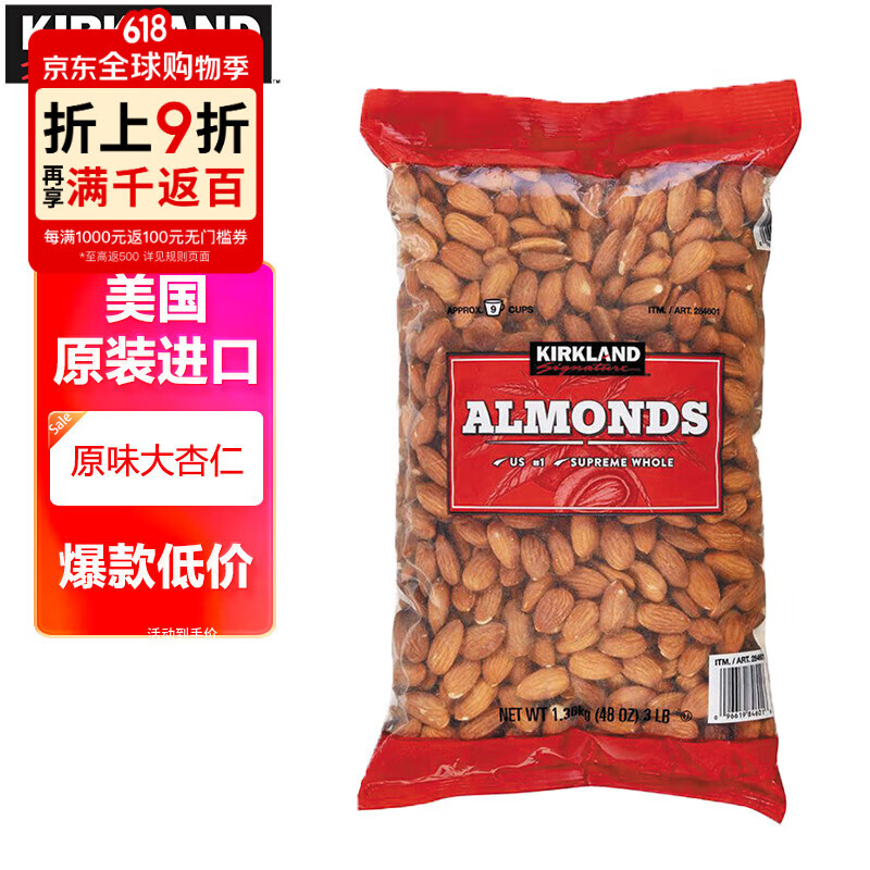 科克兰（KirkLand）原味大杏仁1.36kg 进口扁桃仁每日坚果巴旦木休闲零食礼包Costco
