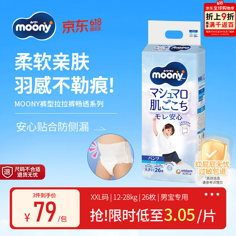 MOONY尤妮佳裤型拉拉裤畅透系列超大号尿不湿XXL26片13-28kg男小内裤