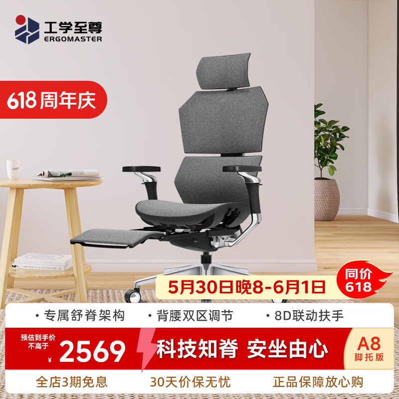 工学至尊 A8旗舰人体工学椅 碳纹科技灰网布坐垫 有脚托 京东折扣/优惠券