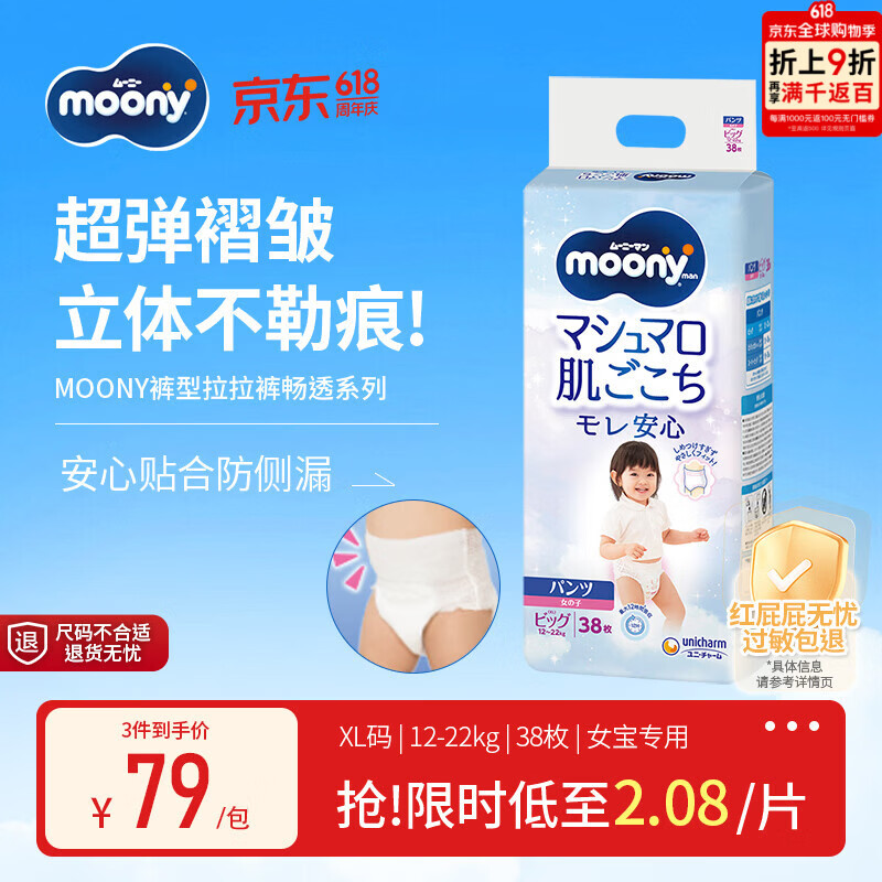 MOONY尤妮佳裤型拉拉裤畅透加大号拉拉裤XL38片12-22kg女小内裤