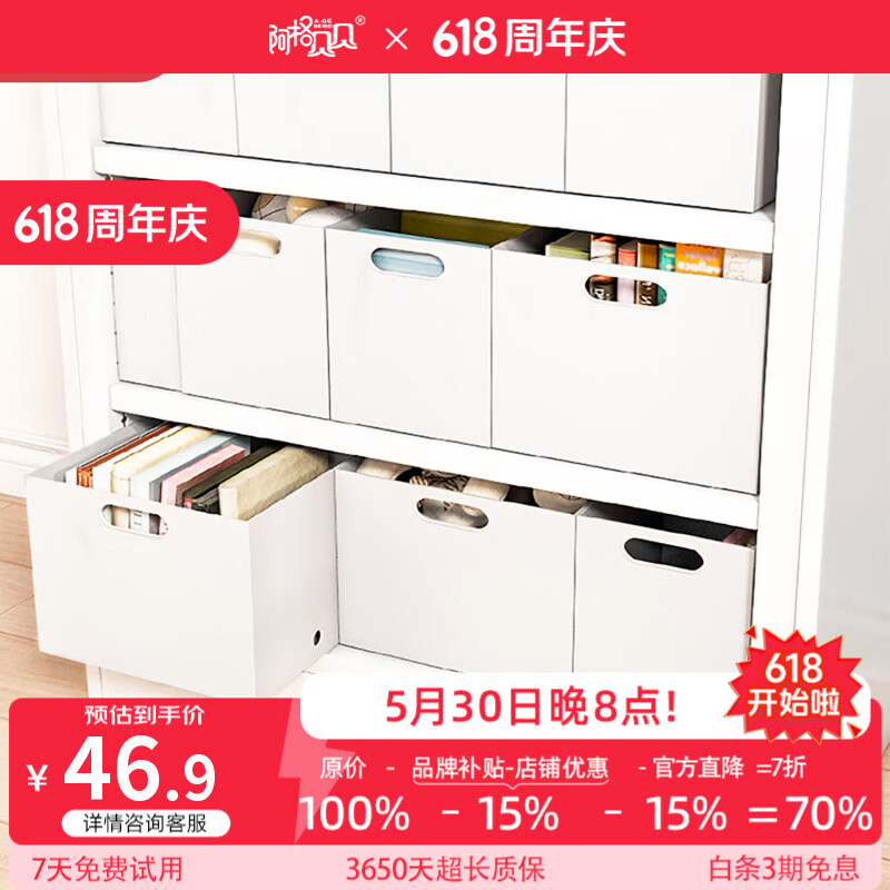 阿格贝贝【达人专属】日式收纳盒家用桌面杂物零食玩具图书馆书架储物箱 大号收纳盒无盖31.5*27.8*24 京东折扣/优惠券