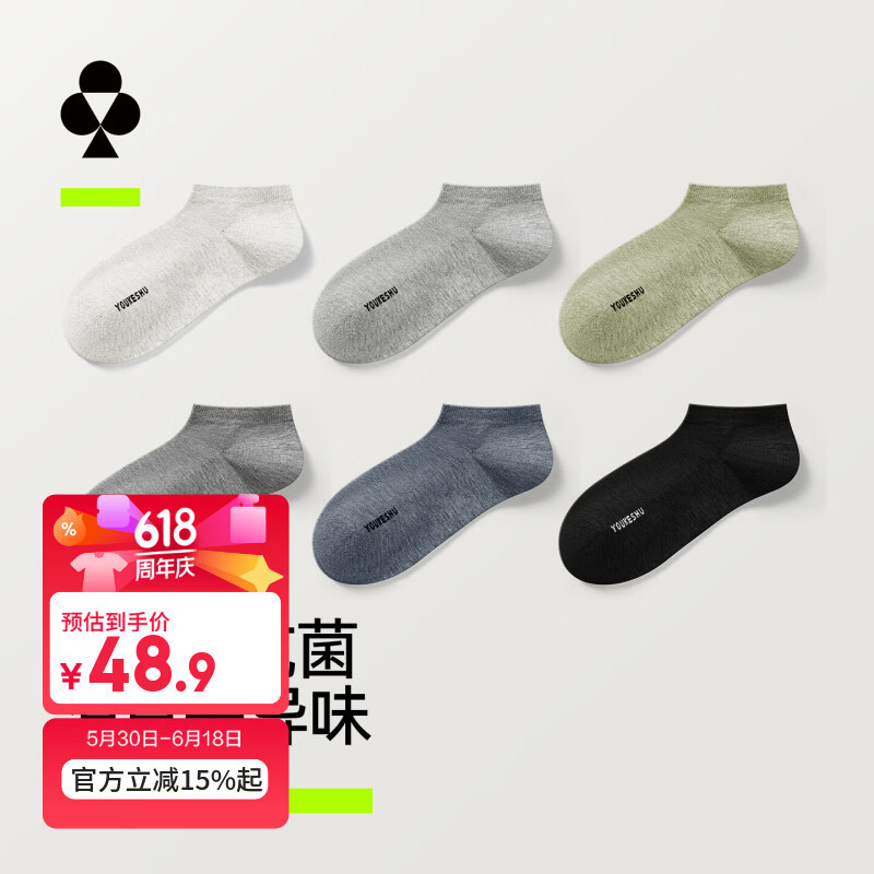 有棵树男士新疆棉短袜5双 15.9元，有棵树抗菌防臭男士短袜6双 18.9元 - 86线报
