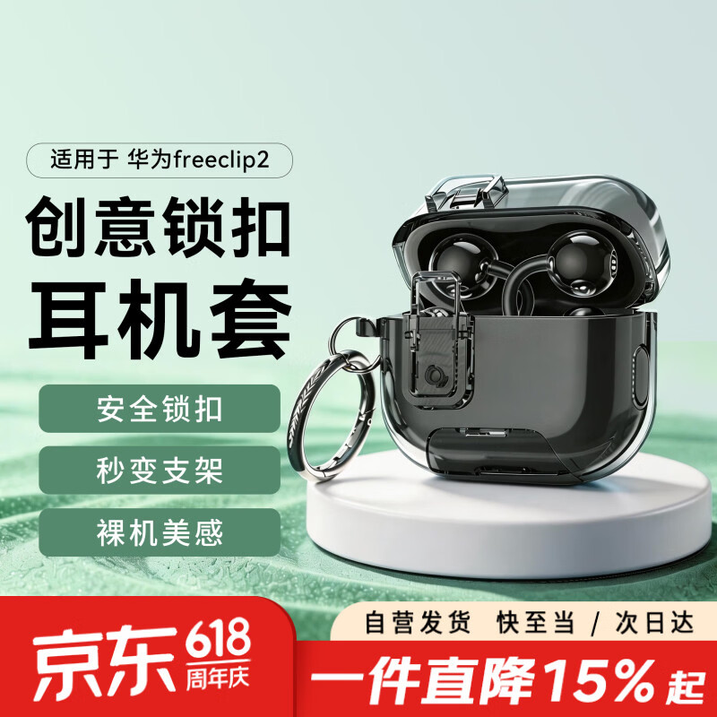 尚苏适用 华为freeclip2保护套free clip2保护壳蓝牙耳夹耳机壳防摔透明创意弹盖支架防摔锁扣透黑