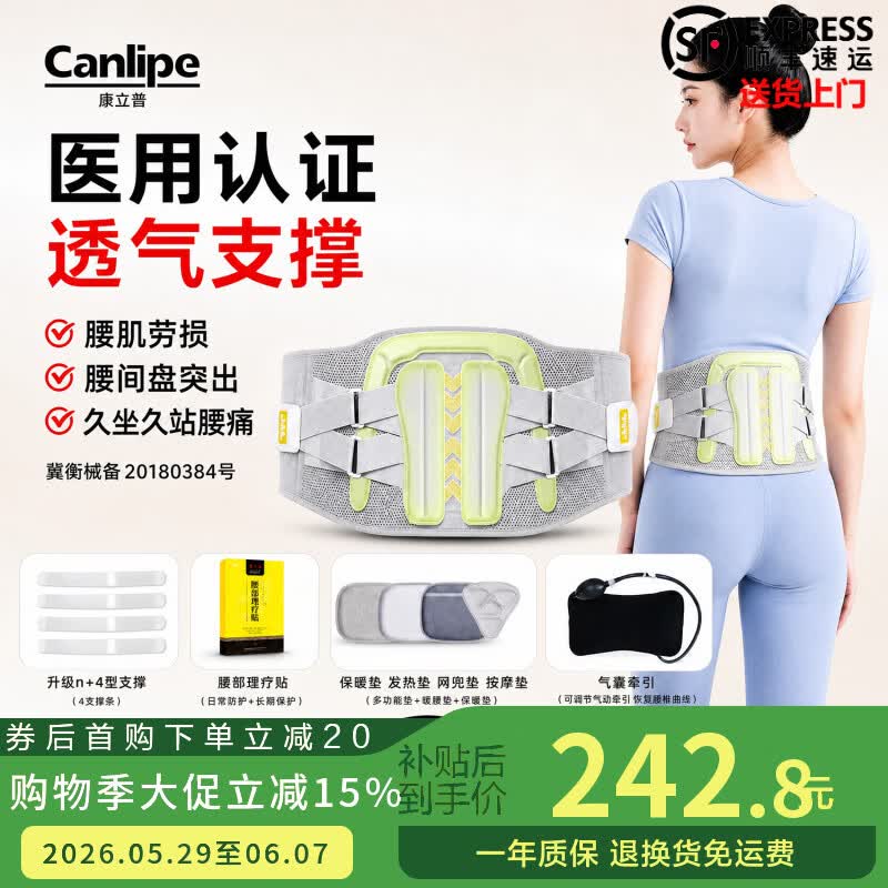 康立普（CANLIPE）护腰带腰间盘突出医用腰间盘劳损腰椎夏季男女士久坐神器支撑腰托 医用牵引款【N+4型加宽强支撑-5D护脊动态贴合】 XXL【160-200斤】男