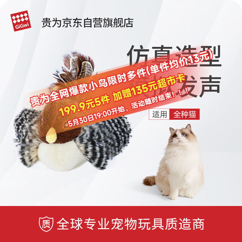 贵为自嗨发声小鸟玩具拍5件 199元 - 86线报