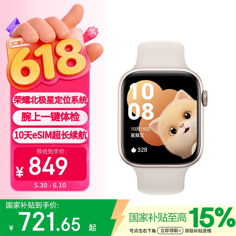 荣耀（HONOR）手表5【国家补贴】北极星定位系统|腕上一键体检|10天eSIM长续航 晨辉金  智能手表 女友 心脏健康