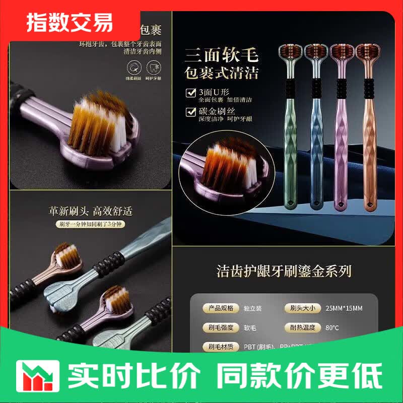 三面牙刷360度成人三头牙缝舌苔无死角高档情侣家用家庭U型学生 软毛 1支 随机马卡龙配色 360度无死角清洁成人三面牙刷
