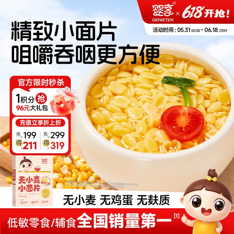 婴享无小麦麸质儿童面片面叶碎碎蝴蝶面含婴儿宝宝辅食谱玉米原味200g